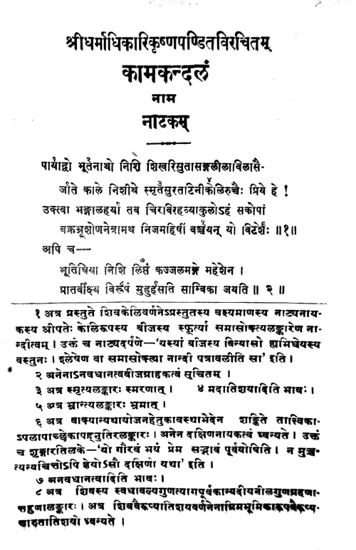 Kavyamanjusa (Kavya)